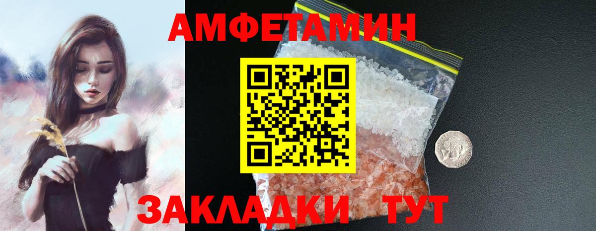 АМФ Розовый Унеча