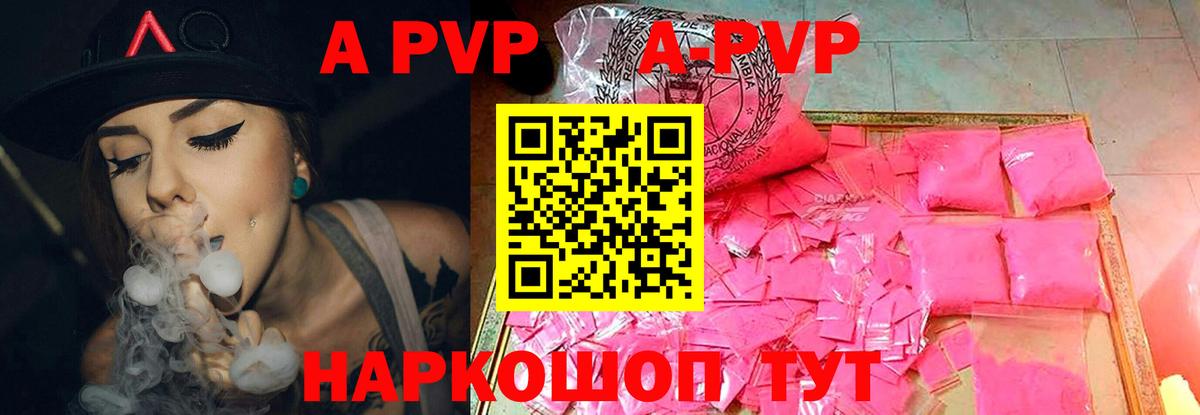 A PVP кристаллы Унеча