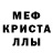МЕФ кристаллы maquina.