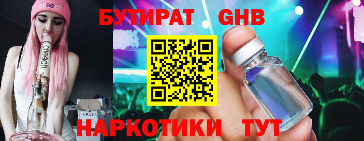 БУТИРАТ бутик Унеча