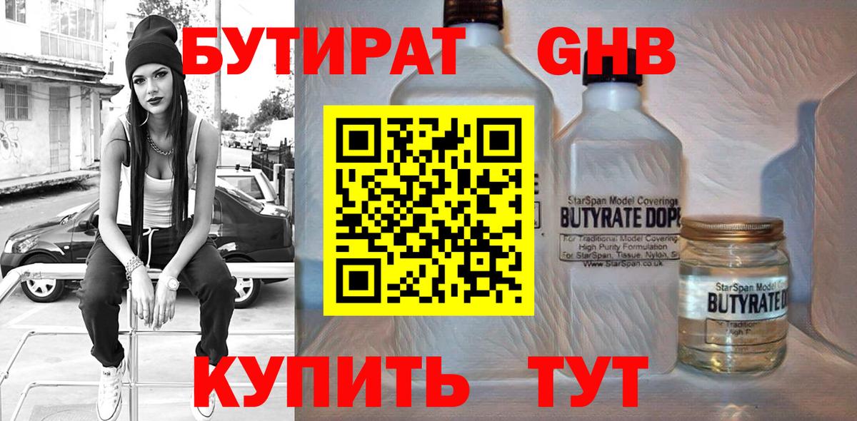Унеча  Бутират  Вход с VPN  Бутират 1.4BDO 