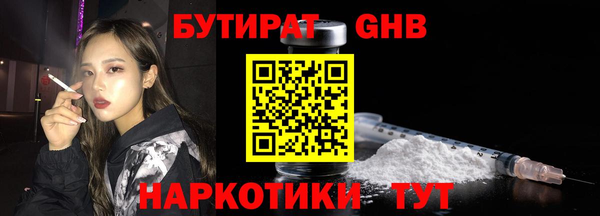 Унеча  Бутират BDO  Вход с VPN 