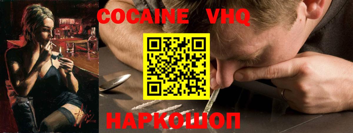 КОКАИН Перу  Кокаин Эквадор  Вход с VPN  Cocaine  Унеча 