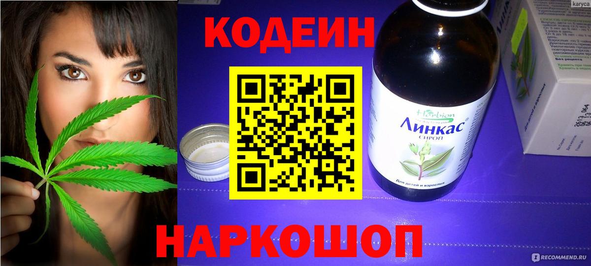Кодеиновый сироп Lean напиток Lean (лин) Унеча