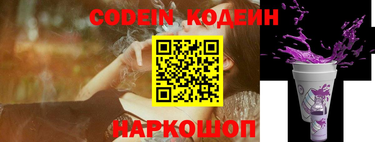 Codein Purple Drank  Вход с VPN  Унеча 