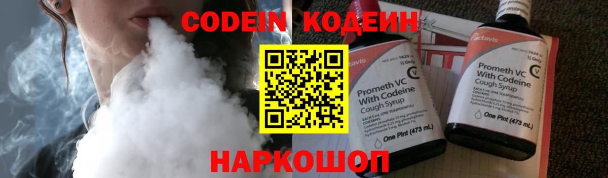 Кодеин напиток Lean (лин) Унеча