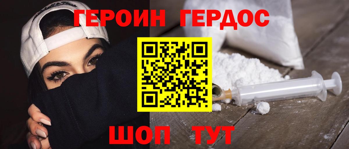 Героин  Вход с VPN  Унеча  Героин герыч 