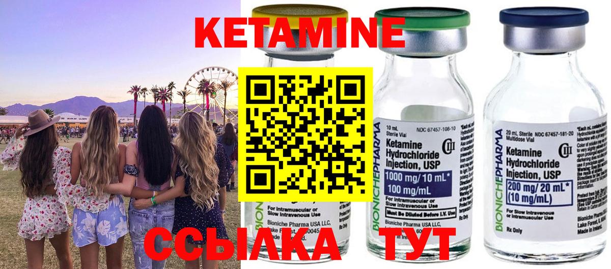Кетамин ketamine  мега ТОР  Унеча  Вход с VPN 