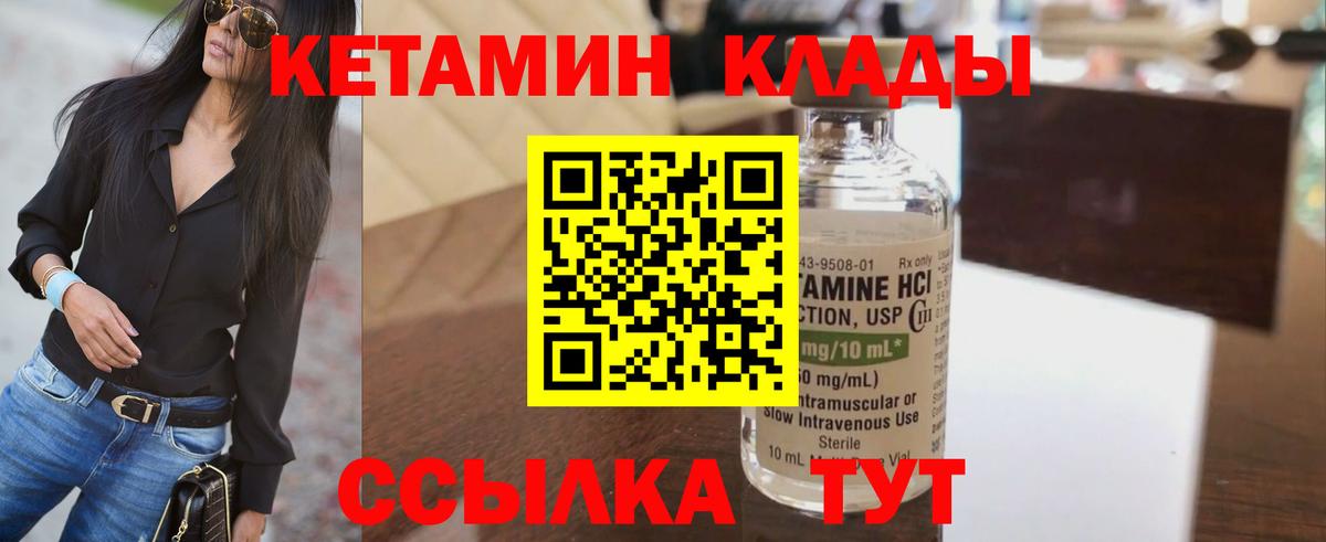 Кетамин ketamine Унеча