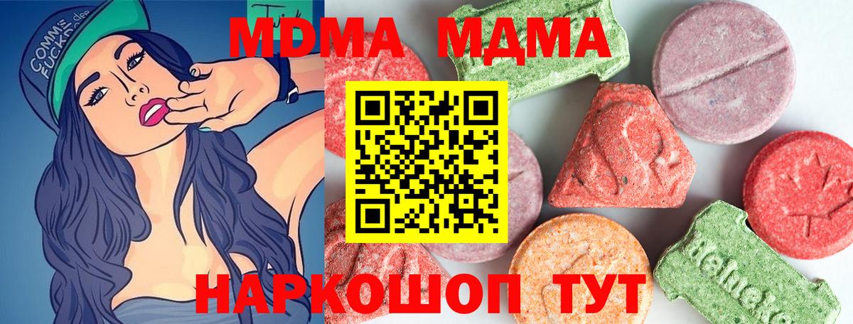 Унеча  МДМА  MDMA crystal  Вход с VPN  МДМА молли 