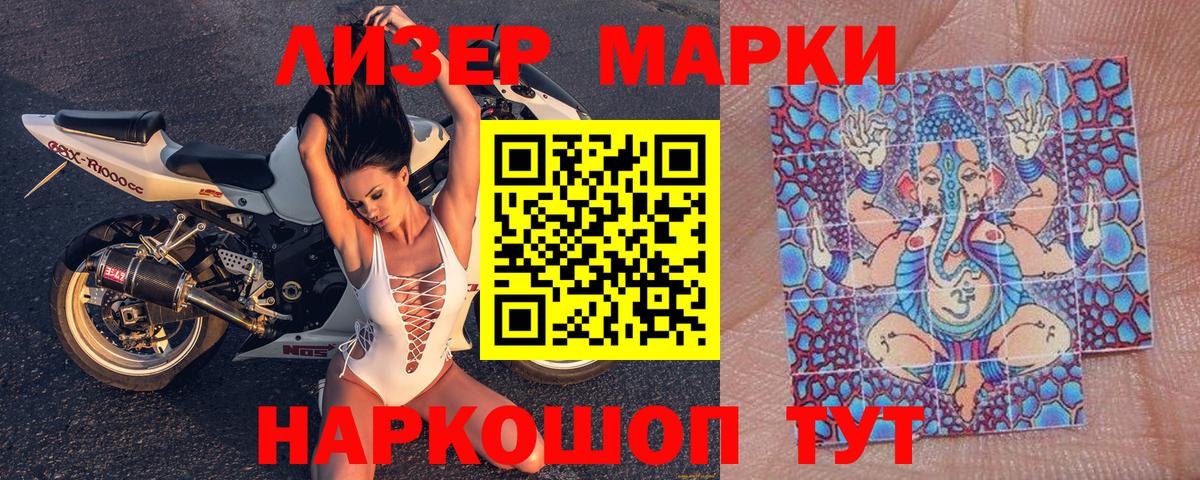 Наркотические марки 1500мкг Унеча