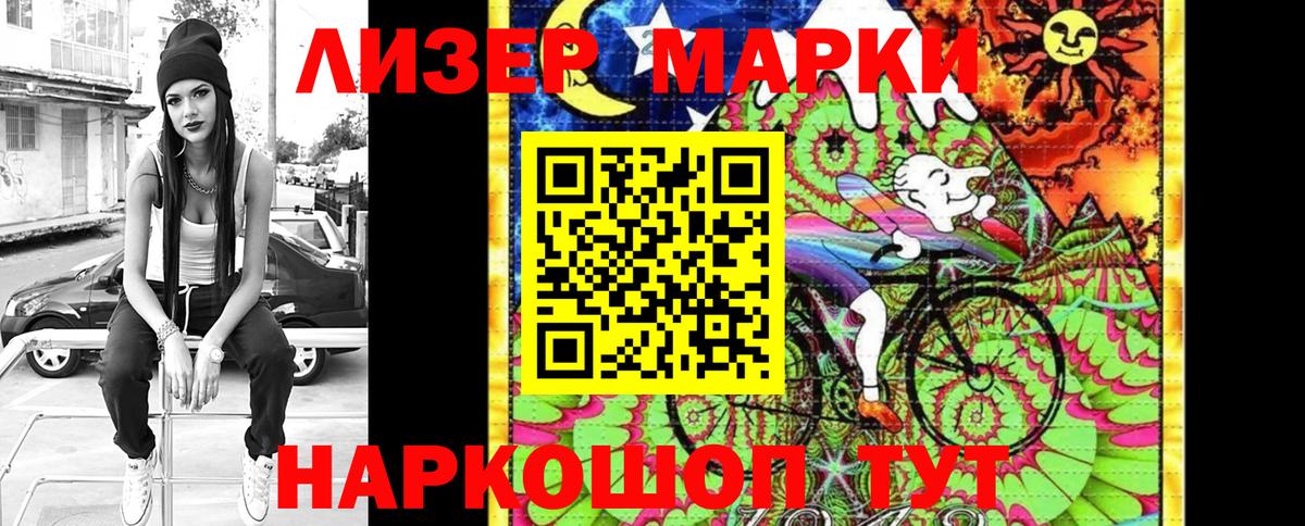 Наркотические марки 1500мкг Унеча